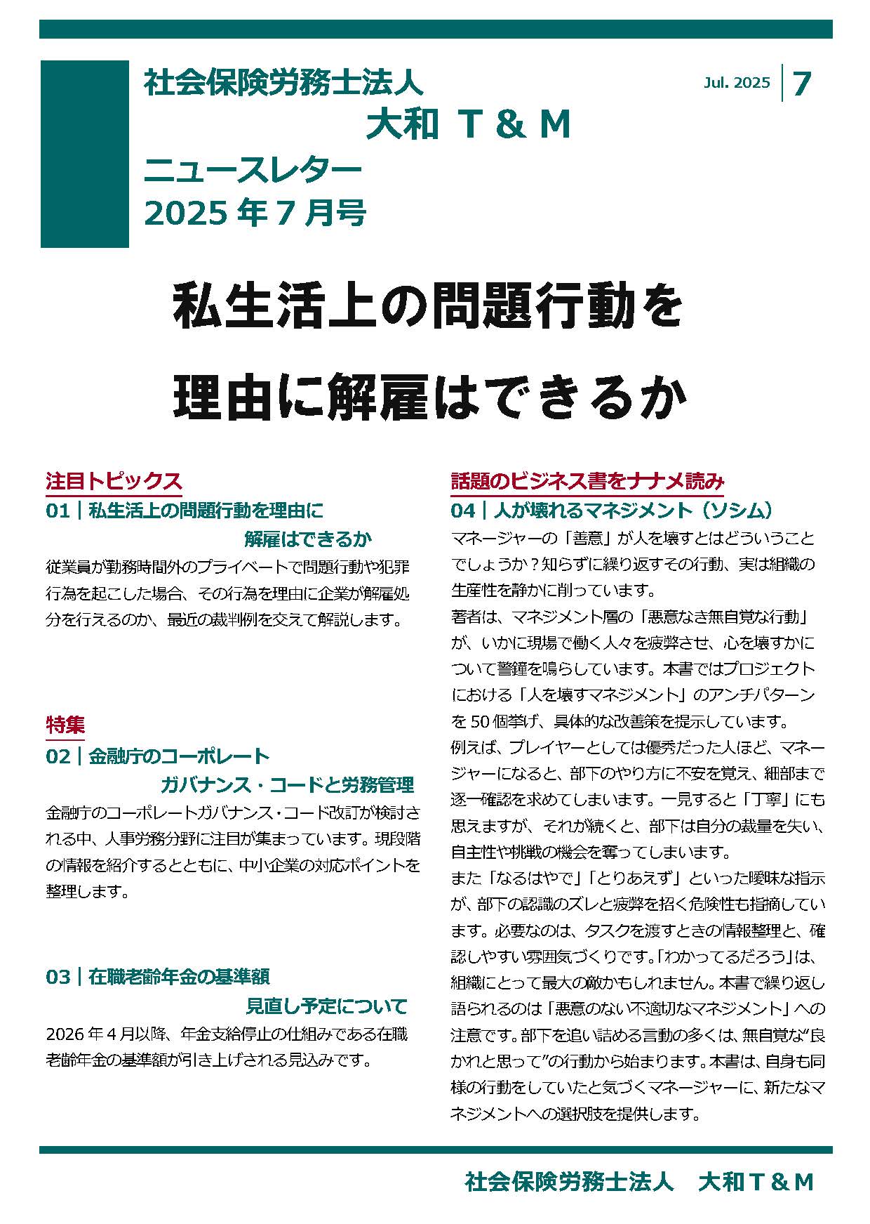 2025年7月16日号：ニュースレター