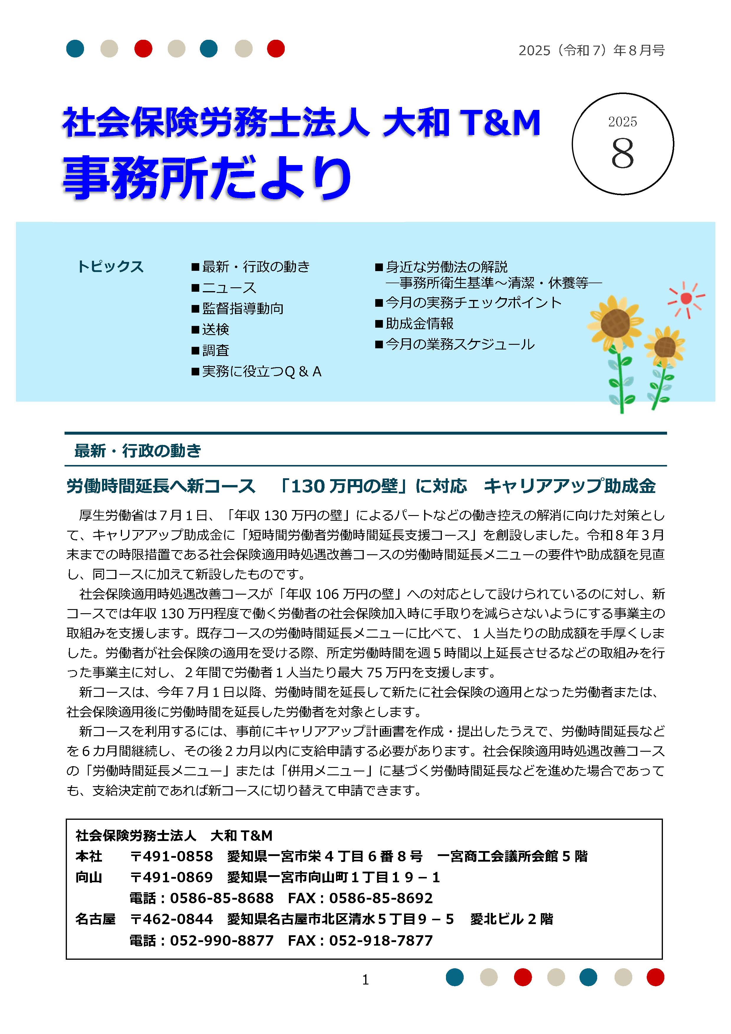 2025年8月1日号：事務所だより
