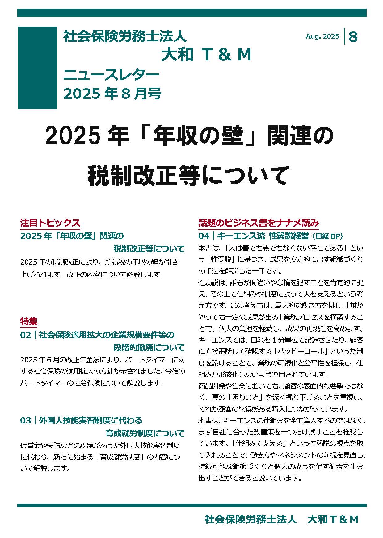 2025年8月16日号：ニュースレター