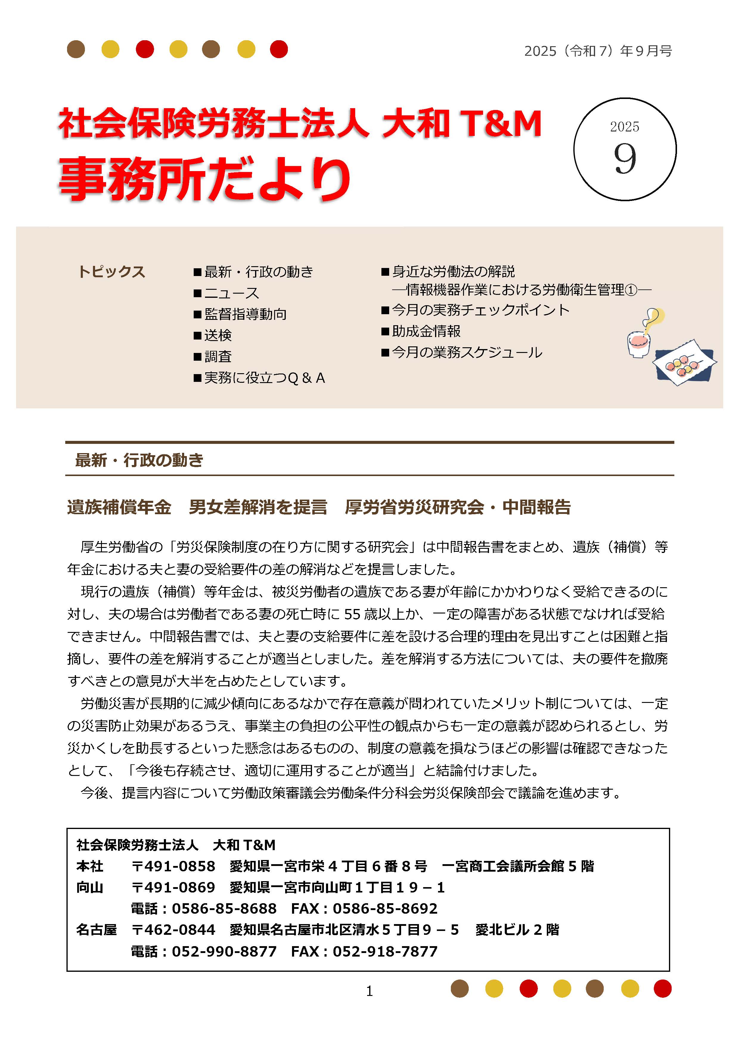 2025年9月1日号：事務所だより