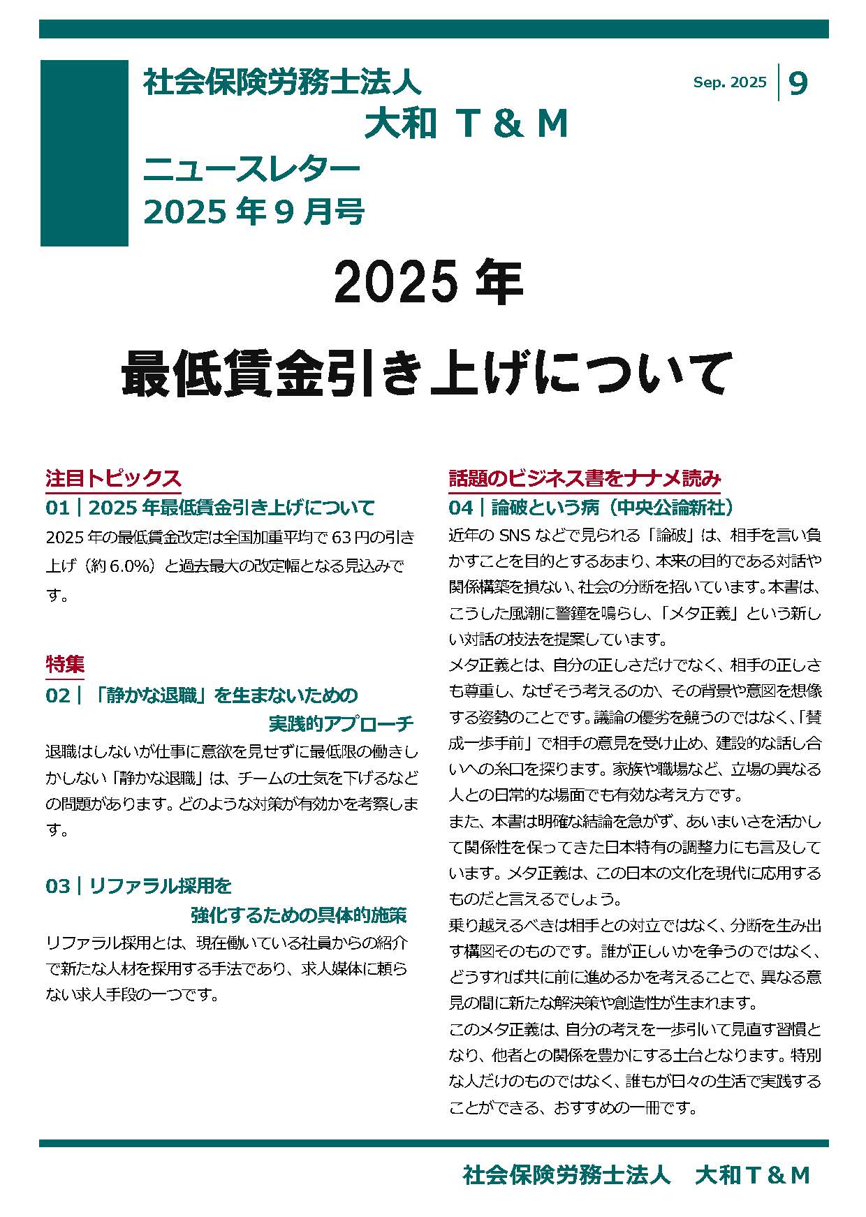 2025年9月16日号：ニュースレター