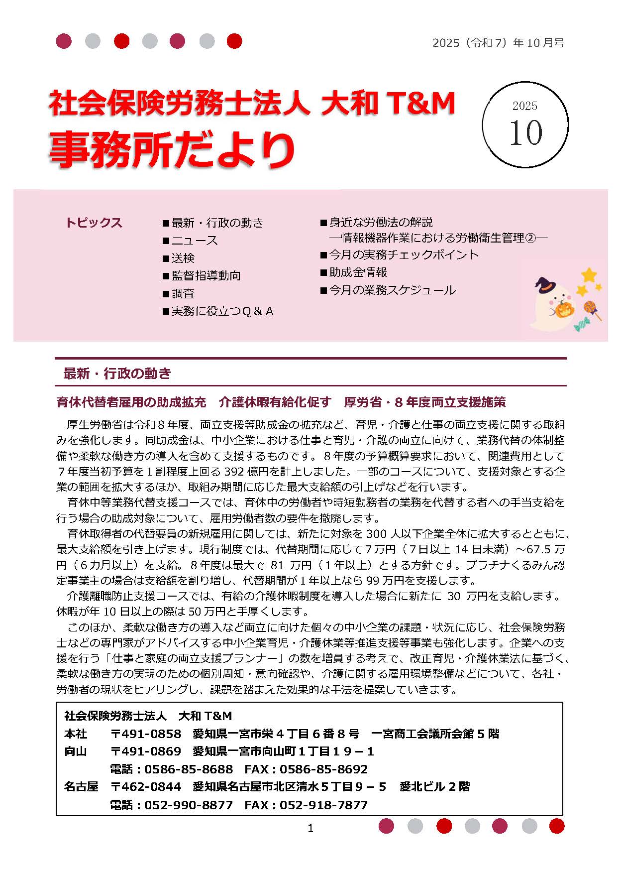 2025年10月1日号：事務所だより