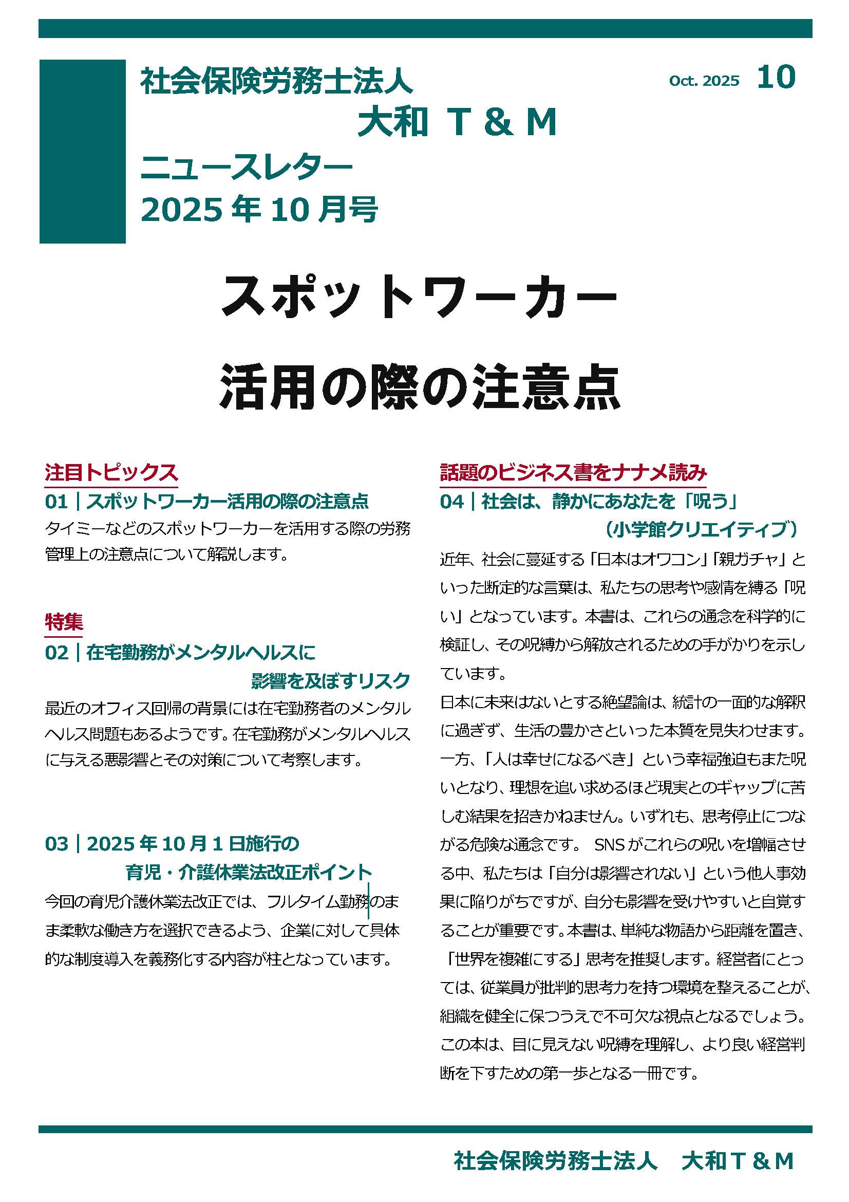 2025年10月16日号：ニュースレター