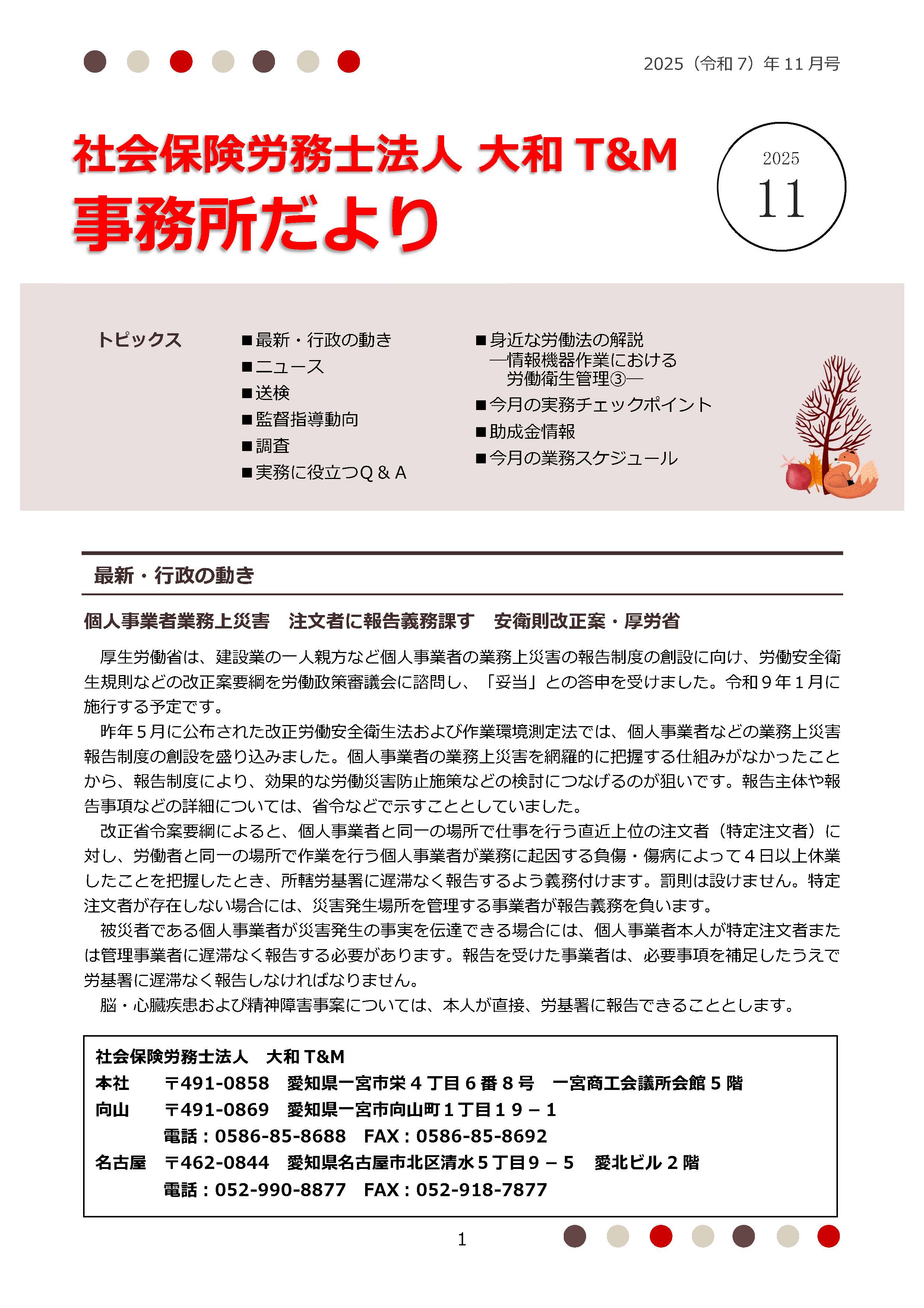 2025年11月1日号：事務所だより