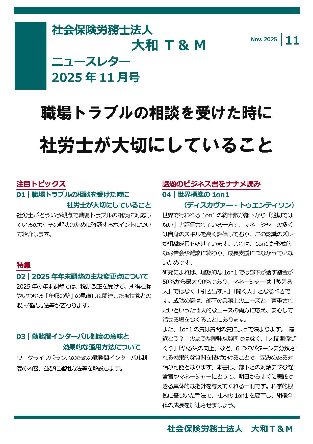 2025年11月16日号：ニュースレター