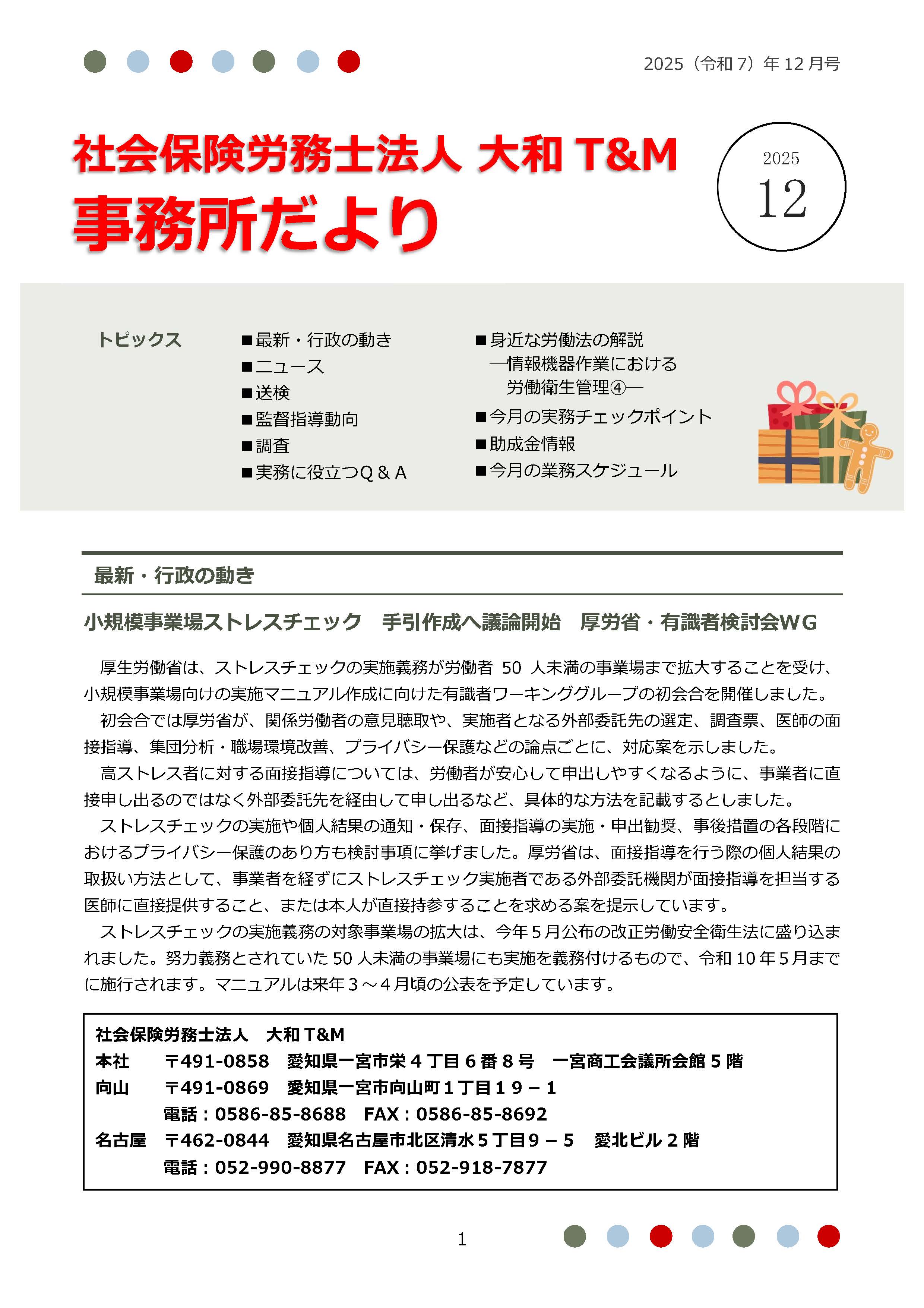 2025年12月1日号：事務所だより