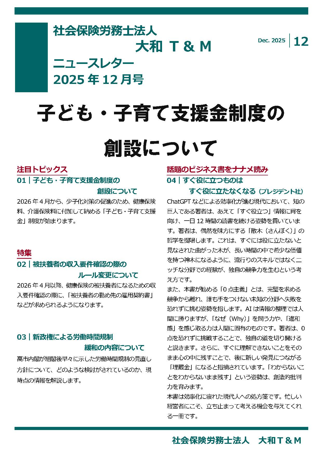 2025年12月16日号：ニュースレター
