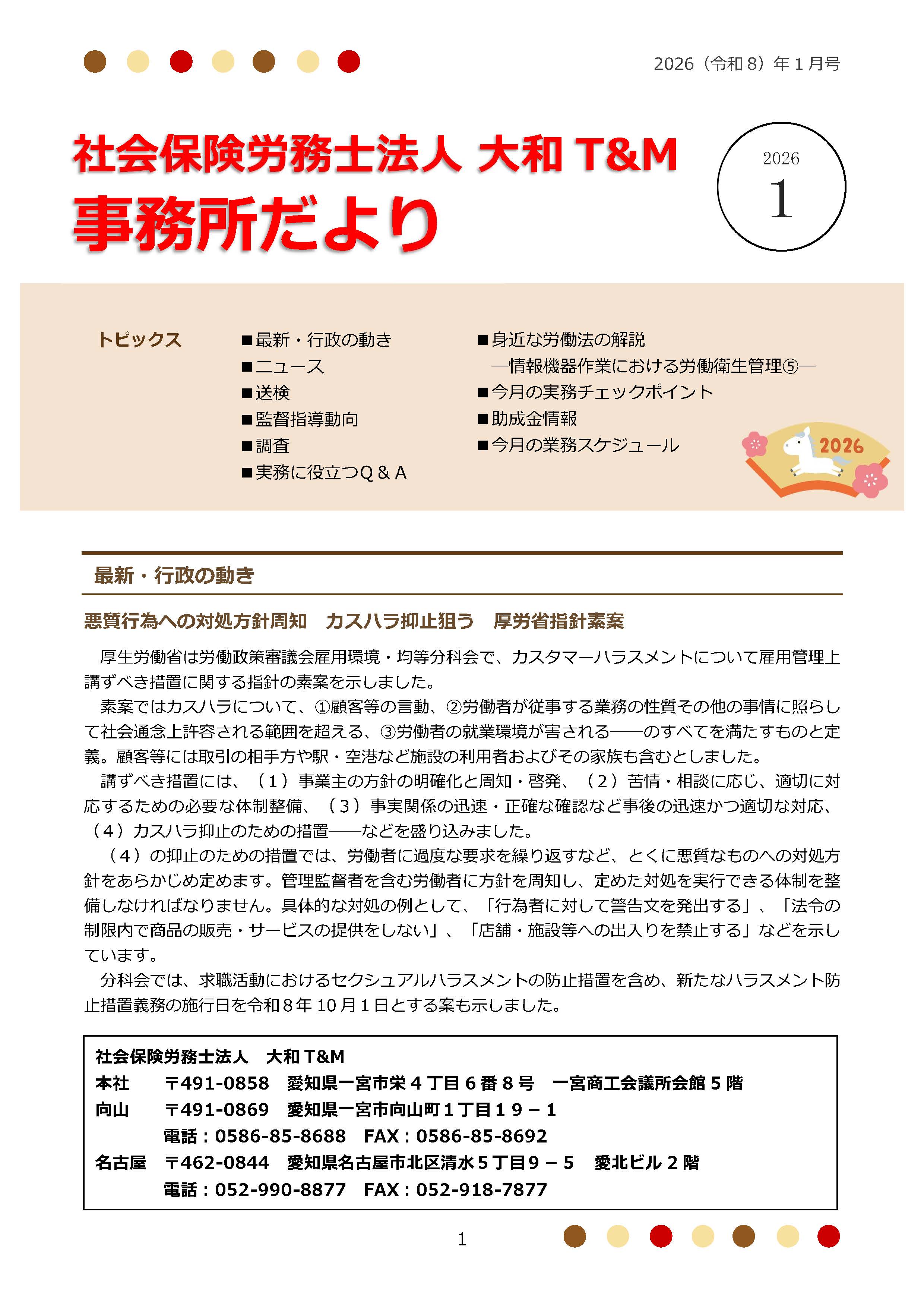 2026年1月1日号：事務所だより