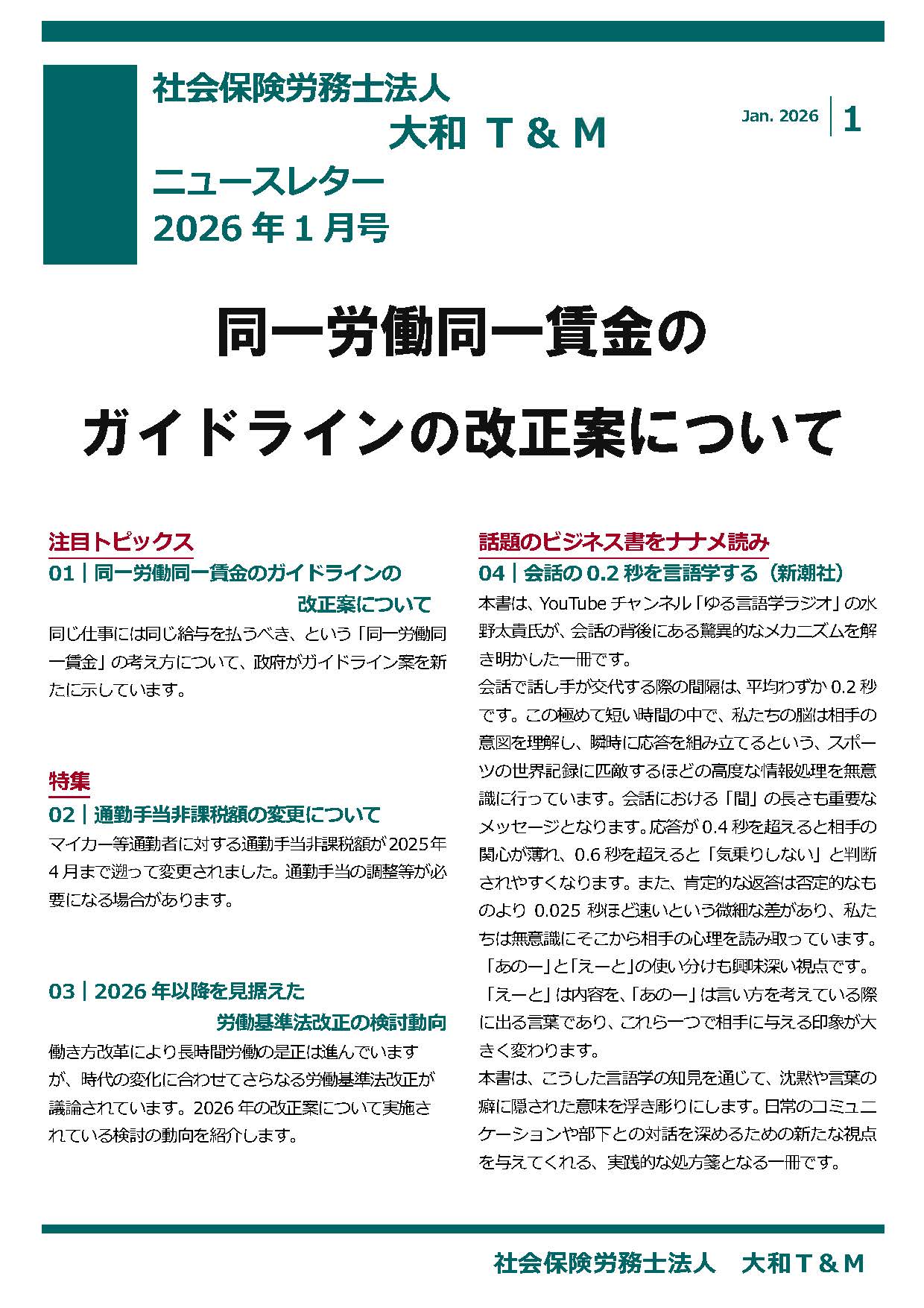 2026年1月16日号：ニュースレター