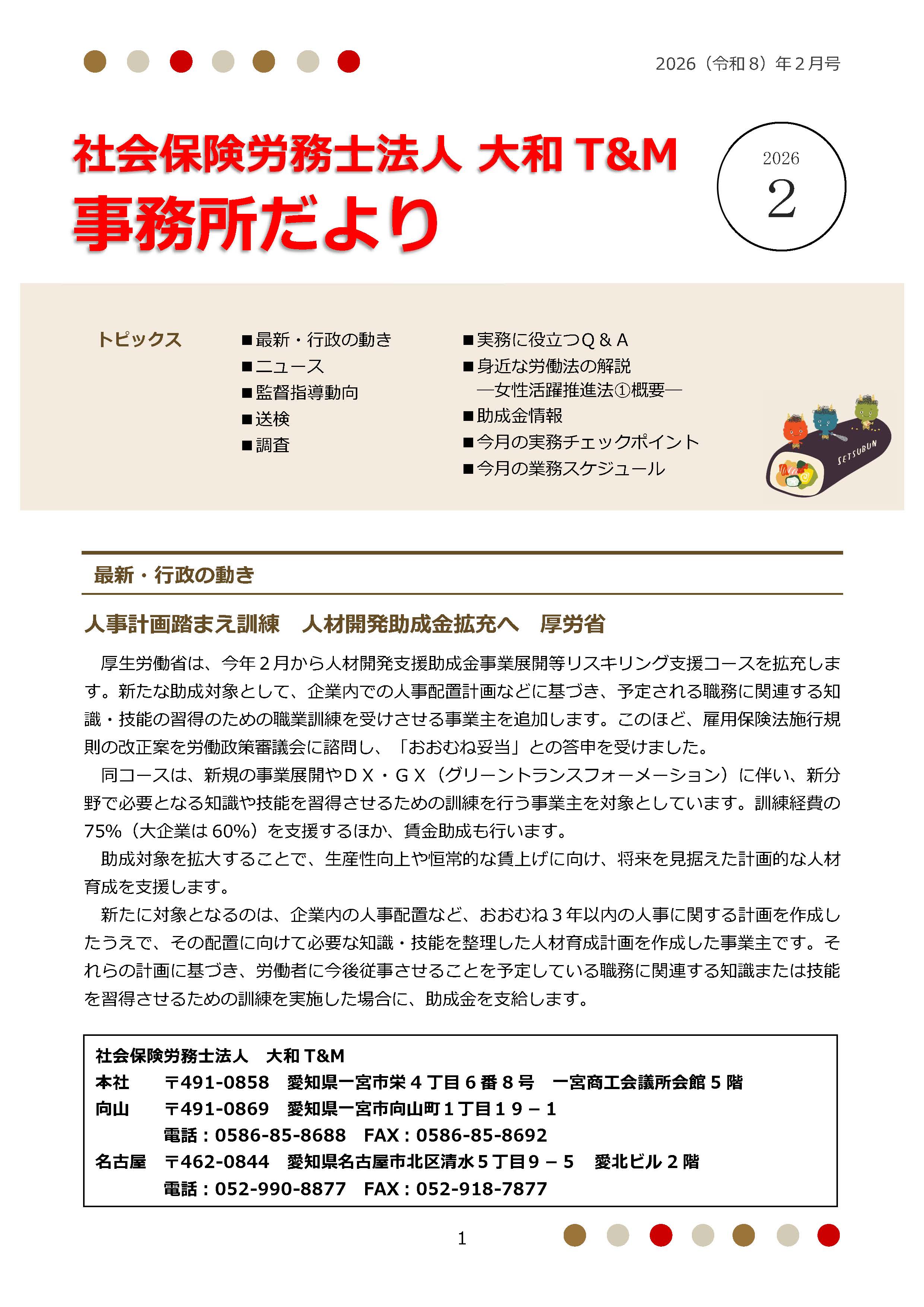 2026年2月1日号：事務所だより