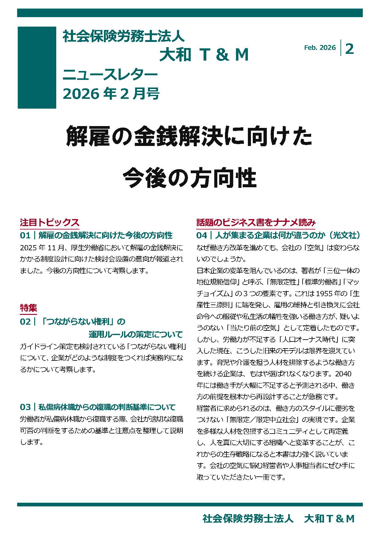 2026年2月16日号：ニュースレター