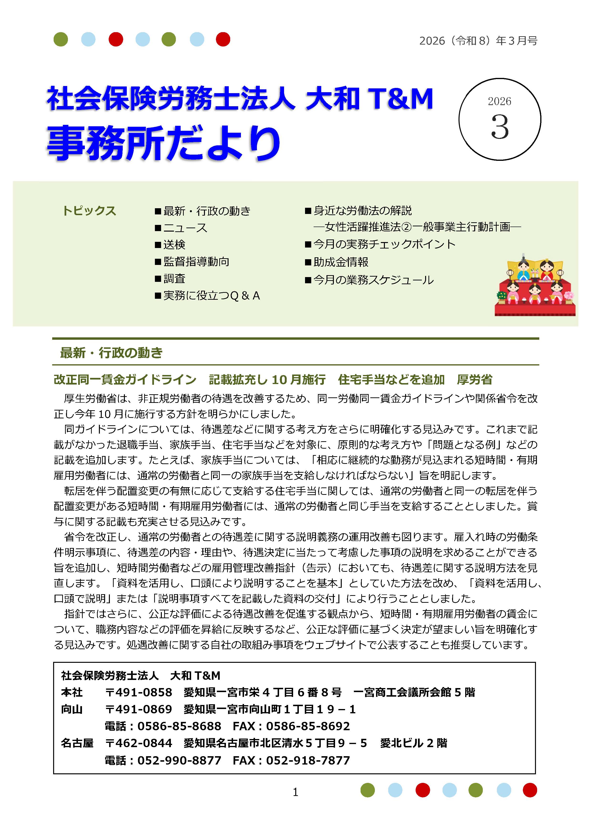 2026年3月1日号：事務所だより