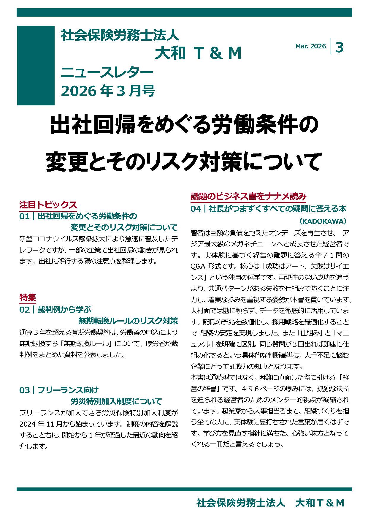2026年3月16日号：ニュースレター