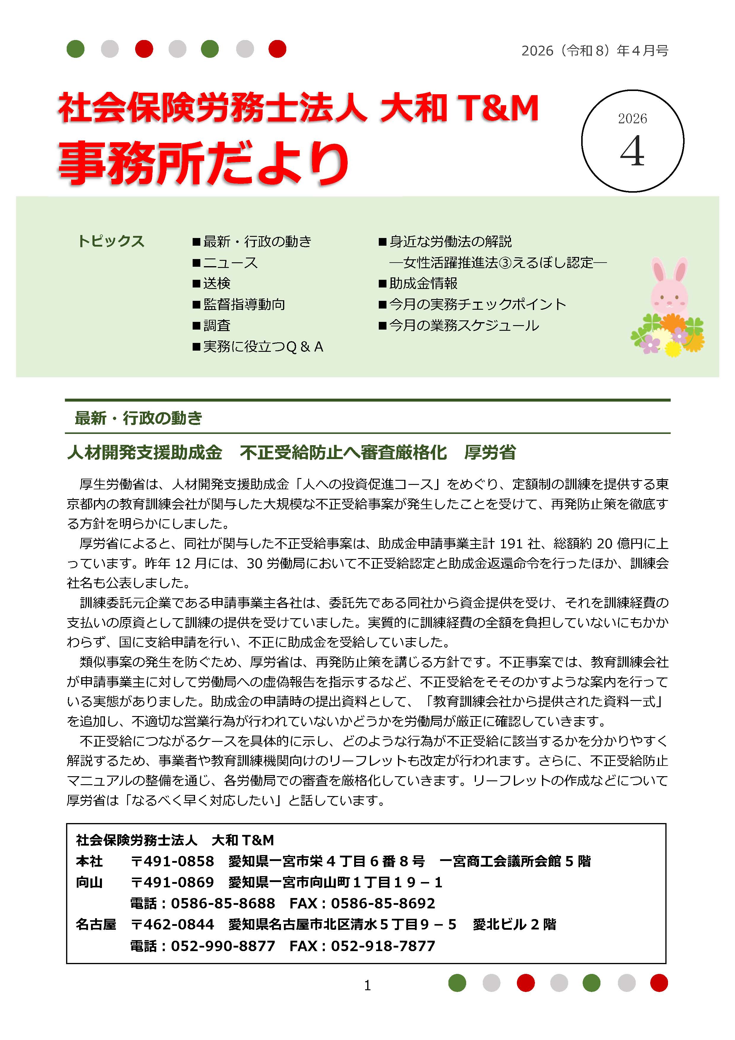 2026年4月1日号：事務所だより