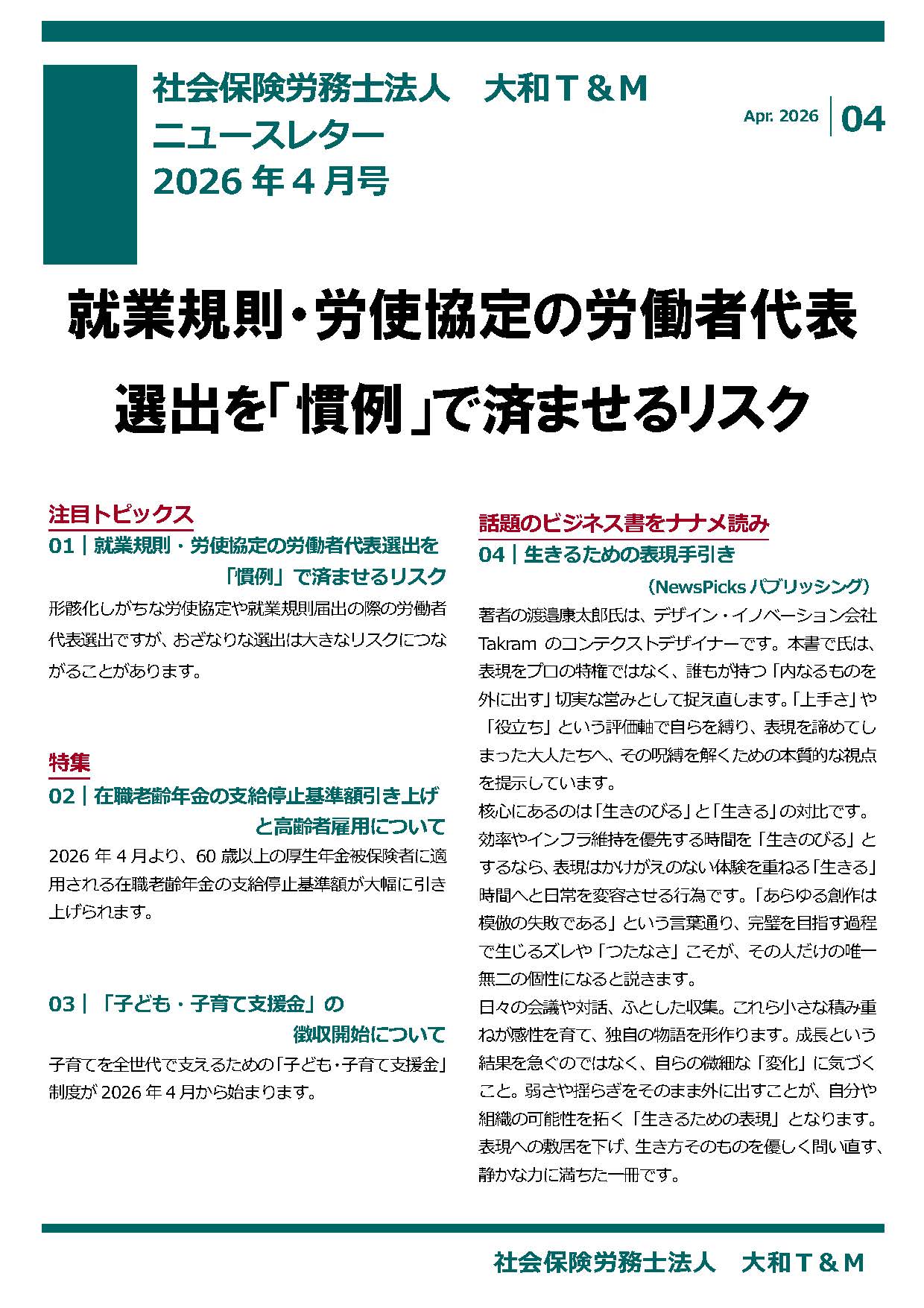 2026年4月16日号：ニュースレター