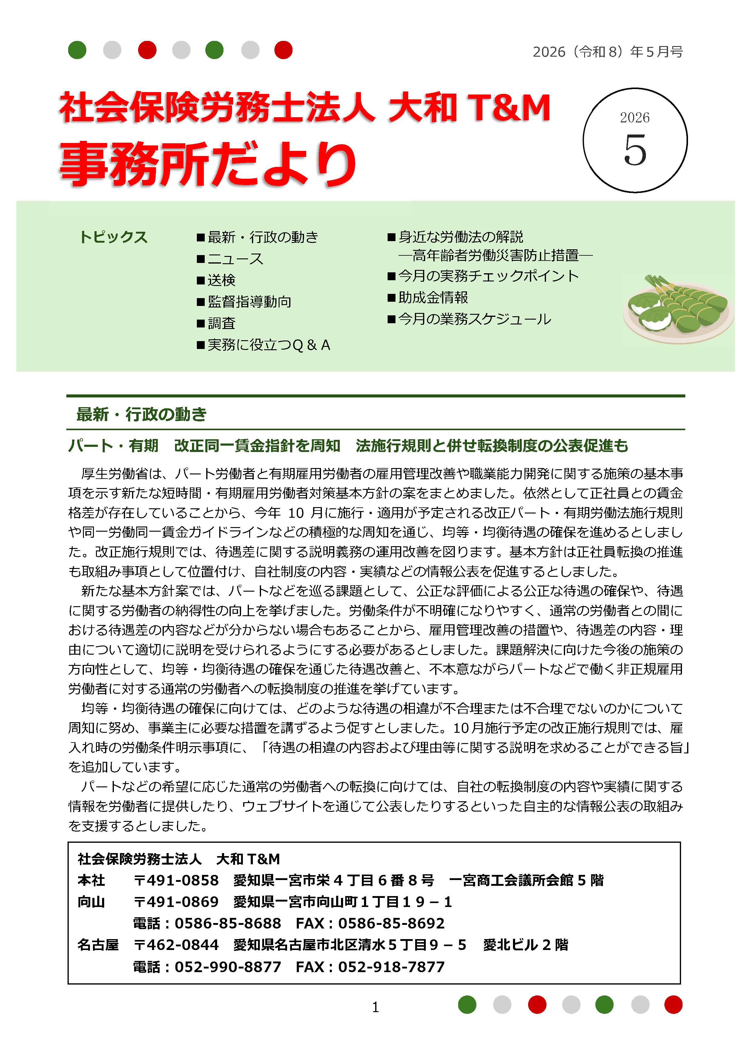 2026年5月1日号：事務所だより