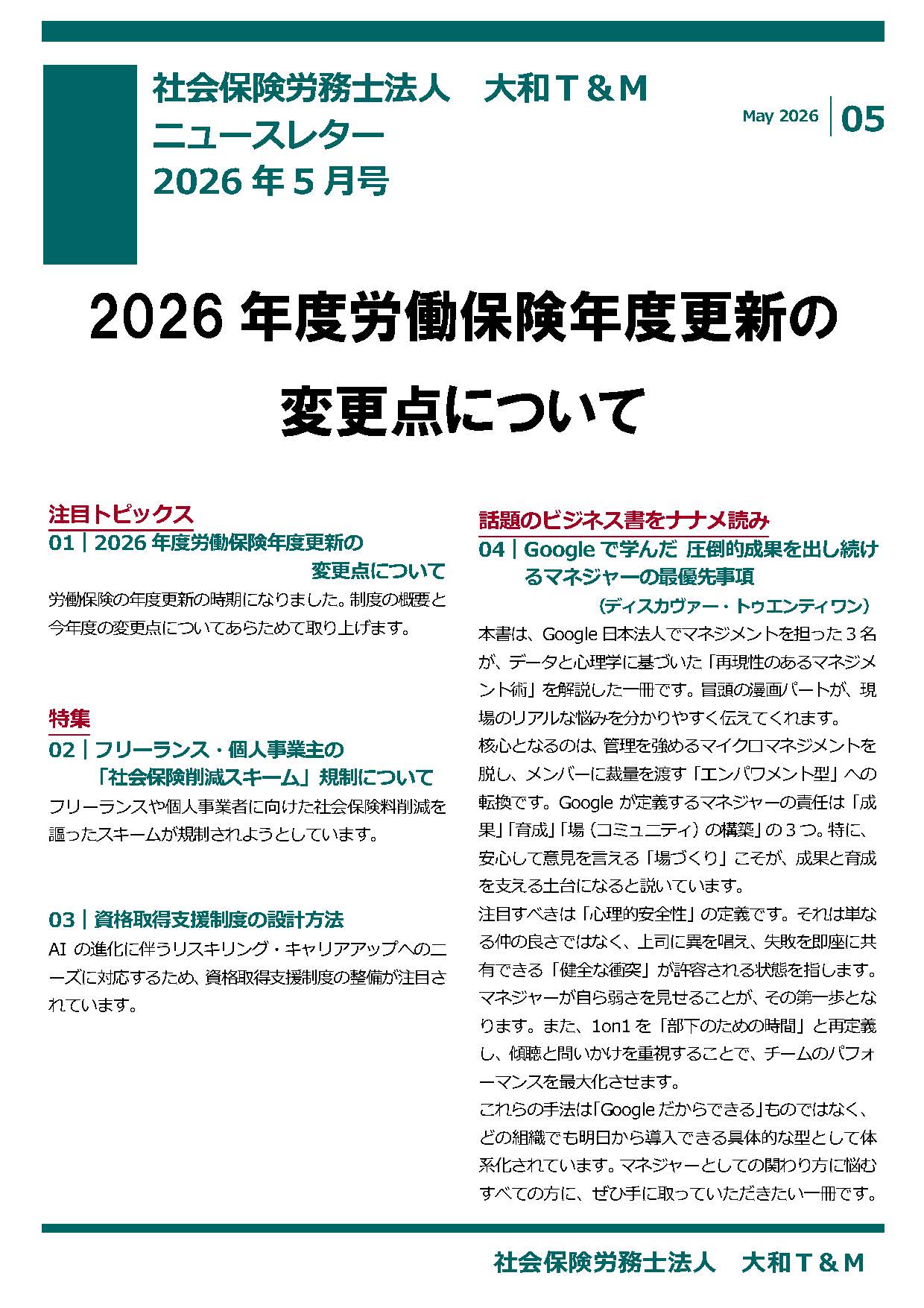 2026年5月16日号：ニュースレター